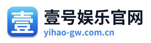 壹号娱乐官网